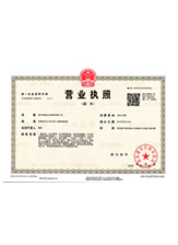 枝江营业执照副本